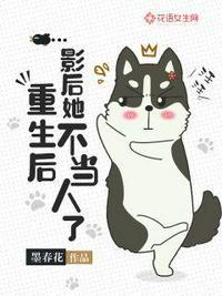 重生影后不好惹