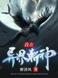 我在异界挥刀就变强