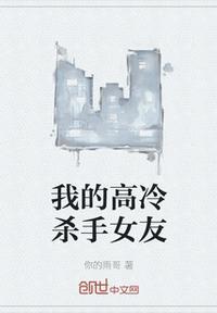 我的高冷先生免费阅读