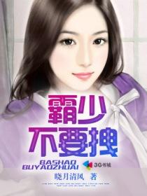霸少请放了我