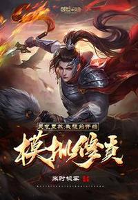 灵气复苏修真类