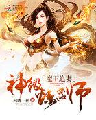 魔王追妻攻略