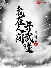 我在人间开旅馆