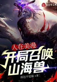 人在美漫 开局不死