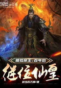模拟器破解版