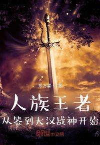 开局人族大尊