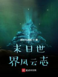 世界末日风格
