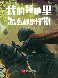 我的领地有一条龙
