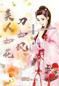 花如美人什么意思?