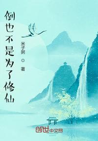 倒不是 而是
