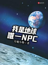 我地球唯一法神笔趣阁