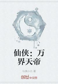 万界之仙秦帝国