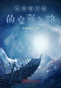 丛吞噬开始