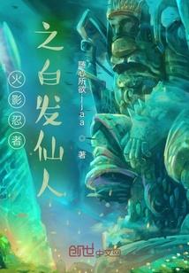 火影忍者 白头发