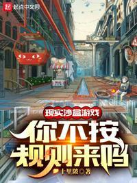 沙盒实验游戏