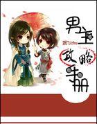 系统攻略男主漫画