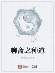 聊斋志异道士