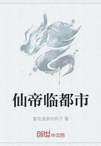 仙帝在都市笔趣阁