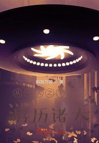 从一人之下开始穿越全文阅读