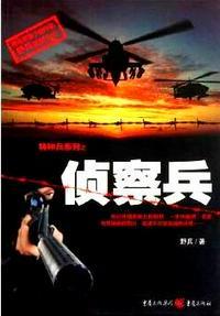 侦察兵有前途吗