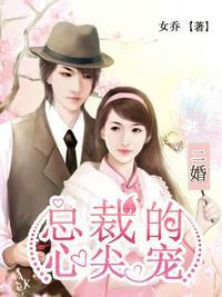 二婚总裁的心尖宠冥轩见老丈人是哪一集