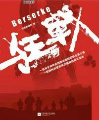 狂战三国