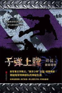特种兵之子弹上膛