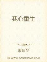 我心如重狴
