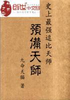 预备天子