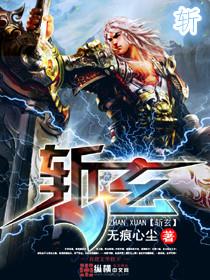 斩玄宗