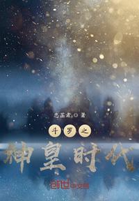 斗罗之武道神皇