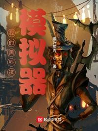 我的黑科技庇护