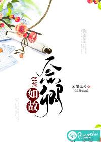 念卿如故TXT