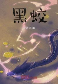 黑蛟龙是仙家在暗示什么