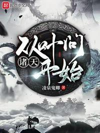 诸天从叶问开始的强化之旅星空夜竹