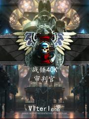 战锤40k审判官怎么单机