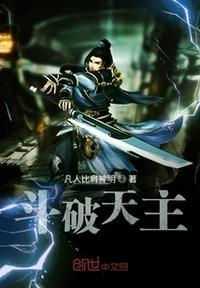 斗破天宫