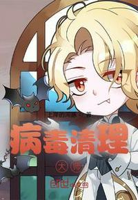 恶意软件怎么彻底清除