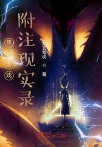 真实修仙游戏