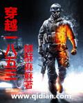 穿越一八五三年太平军男主叫什么名字