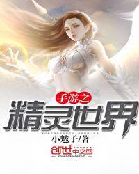 手游精灵游戏