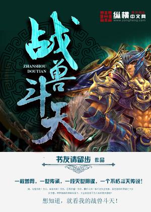 战斗吧灵兽