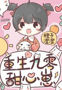 重生九零甜心崽 第501章