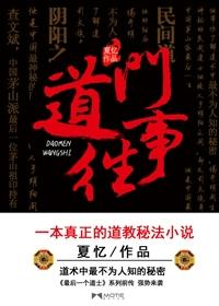 最后一个道士的往事免费观看