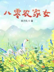 八零农家女京圈大佬宠疯J