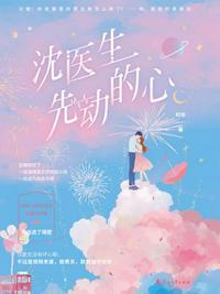 沈医生先动的心花山