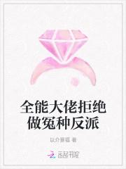 全能大佬拒绝做冤种反派全文阅读