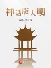神话版大明王阳明
