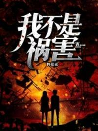 我不是祸水破解版