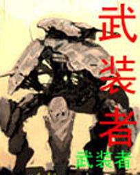 武装者1-40集免费观看